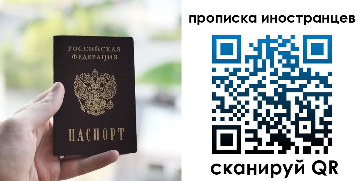 прописка для работы в Липецкая области