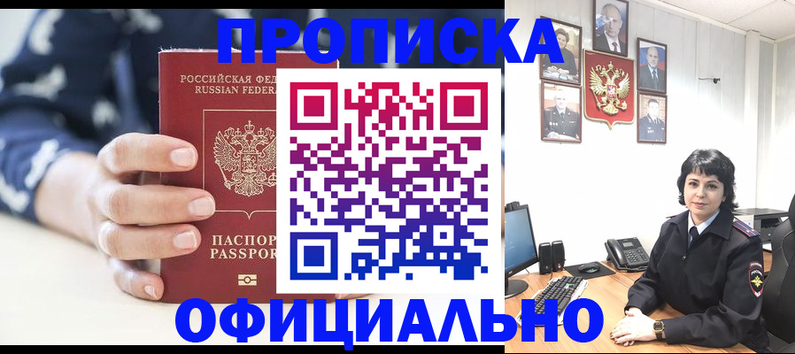 временная прописка в Липецкая области