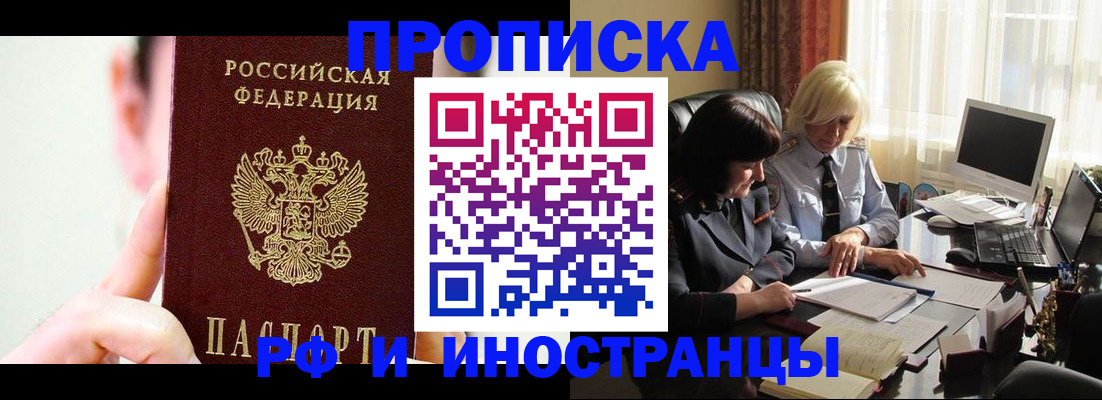 прописка от собственника в Липецкая области